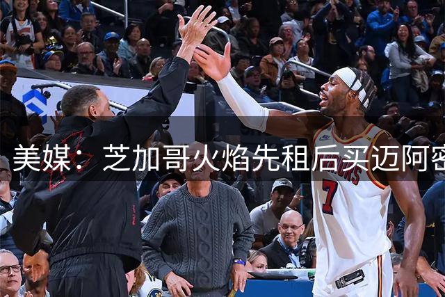 美媒：芝加哥火焰先租后买迈阿密国际后卫阿伦，买断费300万美元
